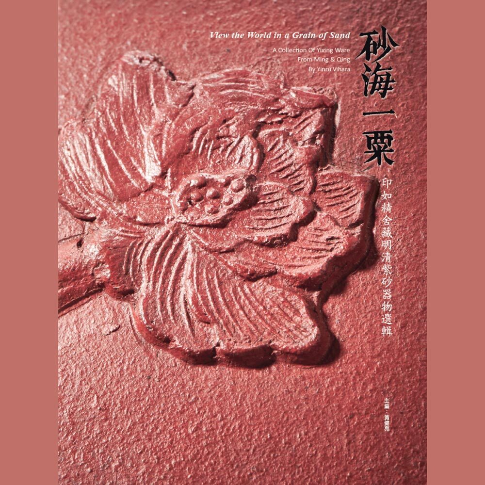 《砂海一粟》黃健亮主編