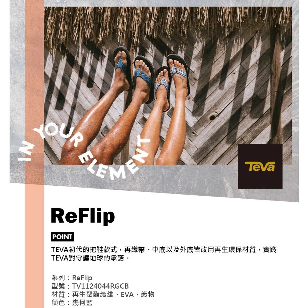 TEVA 拖鞋 REFLIP 藍色 再生織帶 夾腳拖鞋 女 TV1124044RGCB
