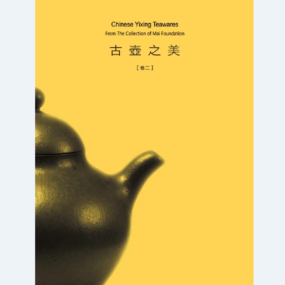 成陽基金會主編：古壺之美 卷二