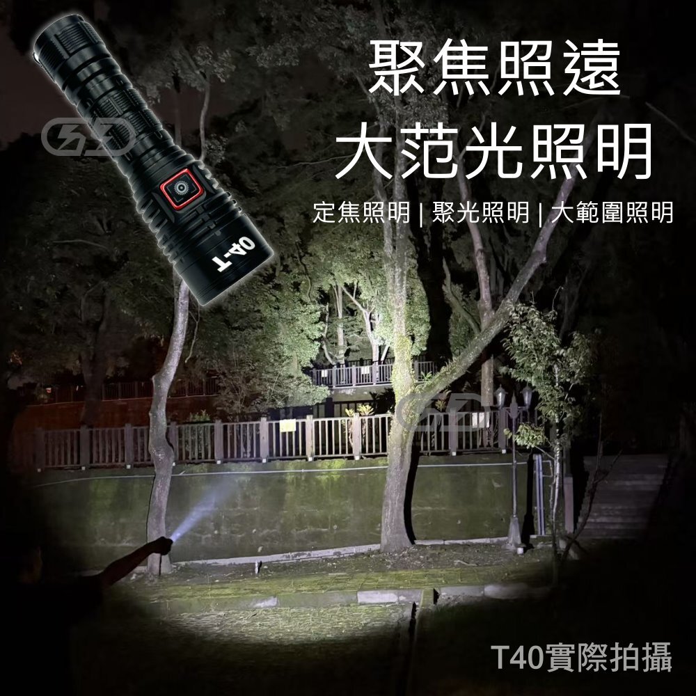 T-40 強光手電筒 晶點光電