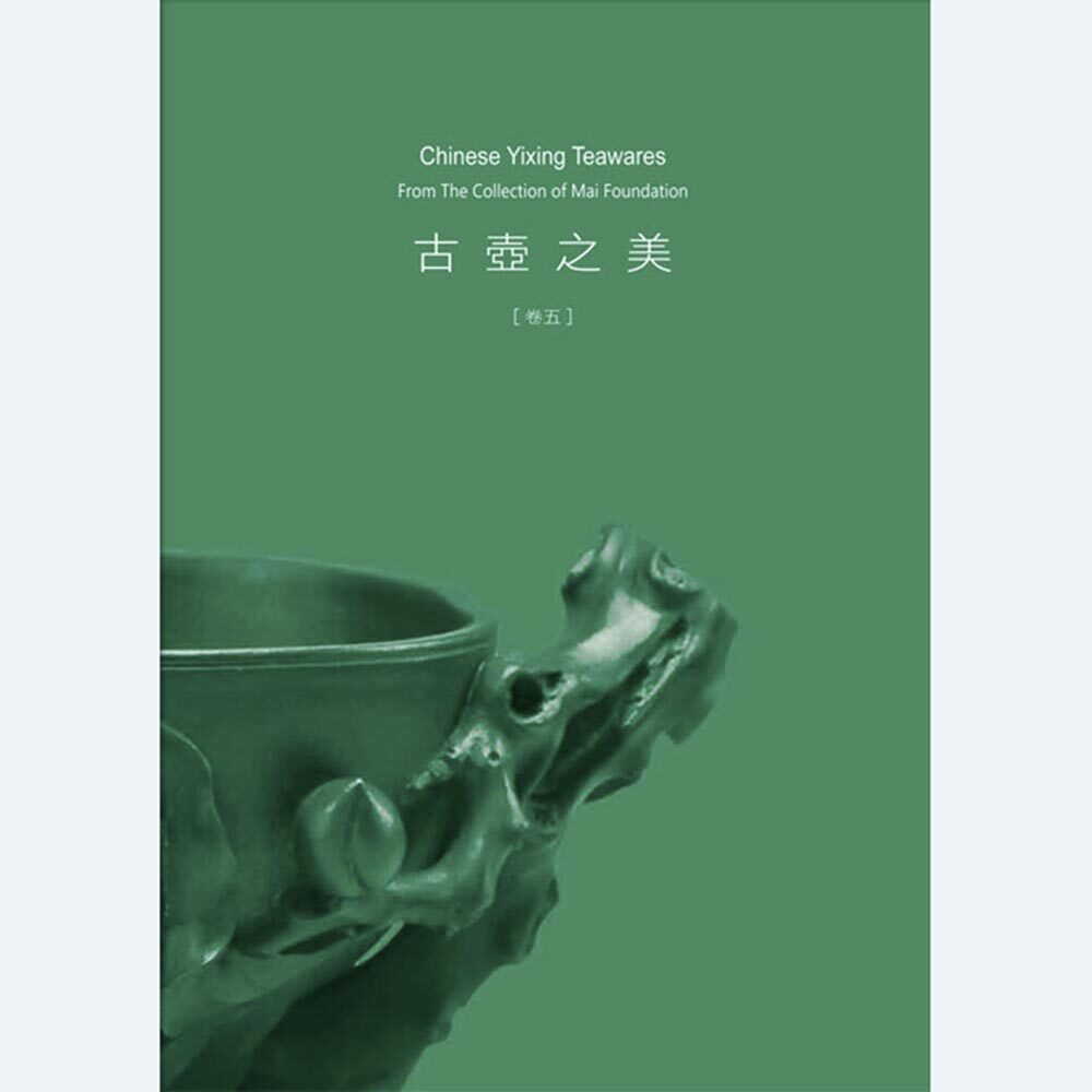 成陽基金會主編：古壺之美 卷五