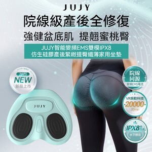 【日本JUJY 產後緊緻 提臀纖薄 盆底肌坐墊 】日本紀芝JUJY【正品】智能變频EMS雙模IPX8仿生硅膠【原裝行貨】