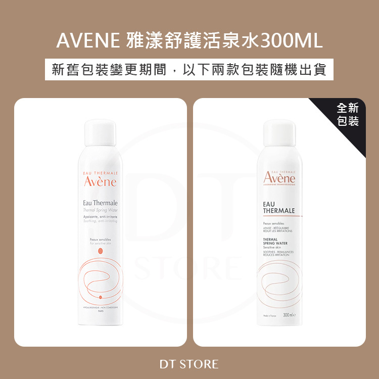 法國 Avene雅漾 舒護活泉水 300ml【AS025】