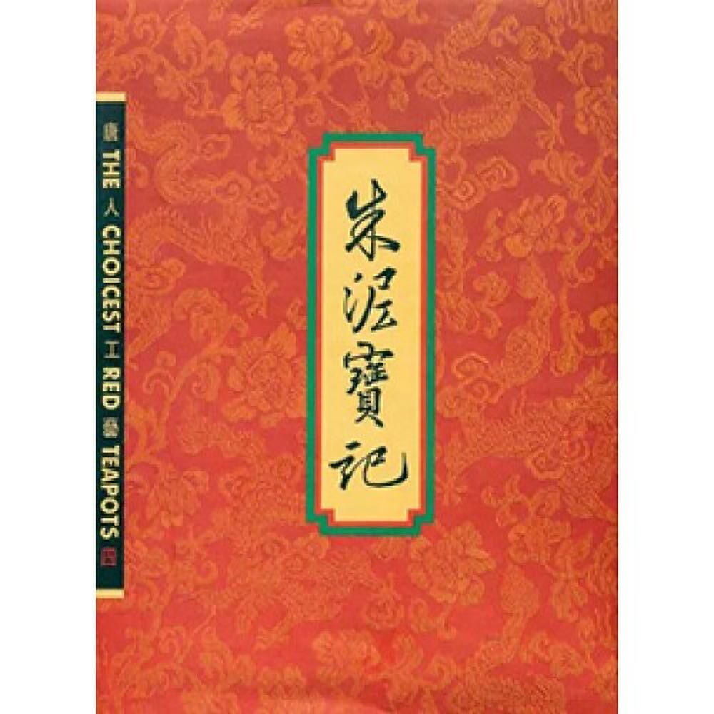 茶泥寶記