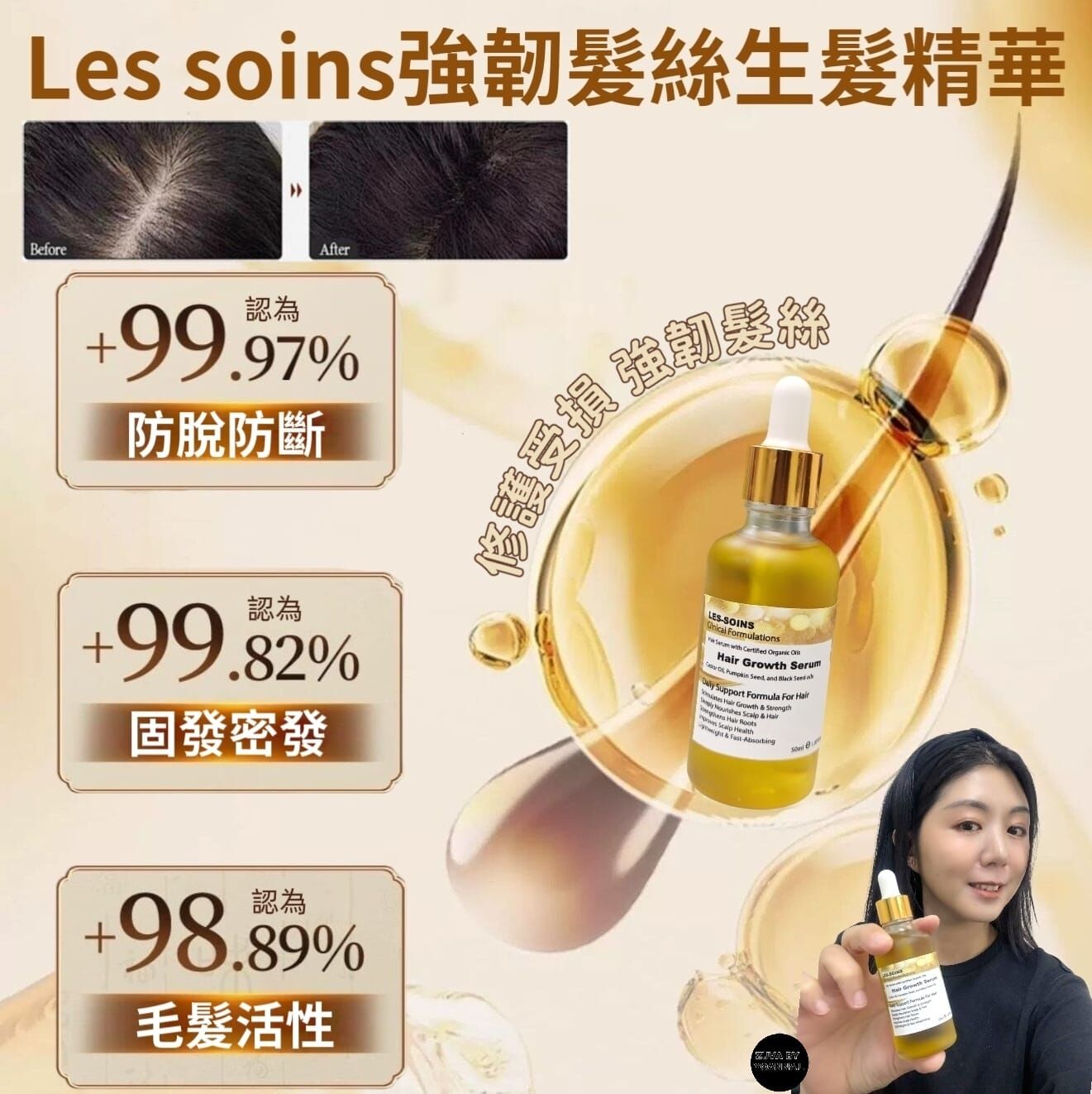 （6支為一個療程）Les Soins Hair Growth Serum強韌髮絲生髮精華50ml Z317