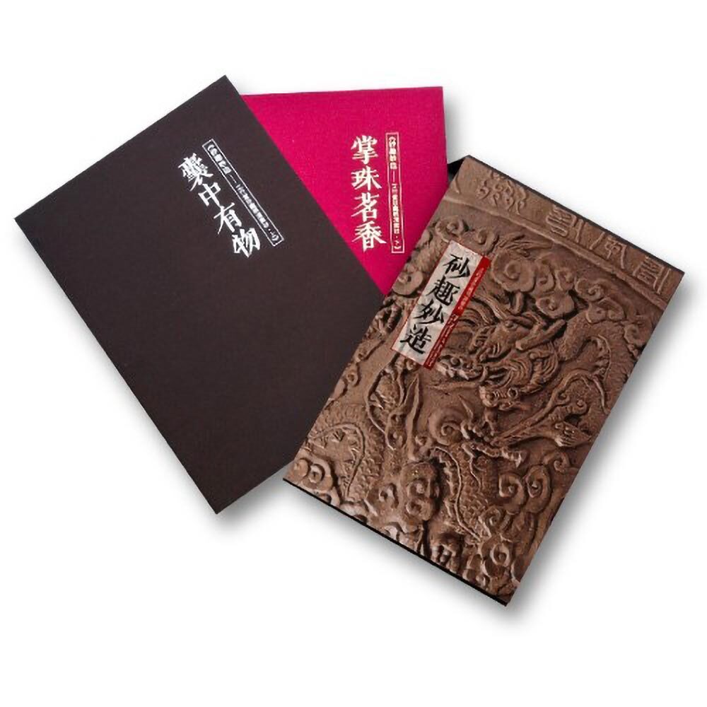 砂趣妙造--立行堂珍藏明清紫砂