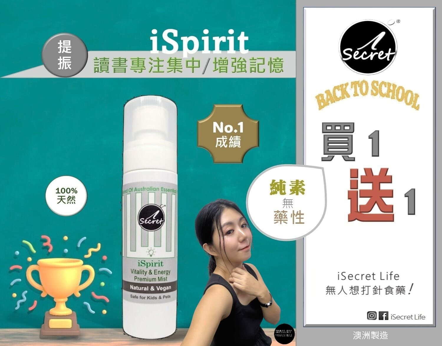 （買一送一）iSpirit提震 醒神活腦草本噴霧 Z320 (7-14日寄出)