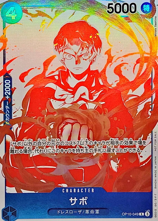 OP10-049 薩波(赤白版)