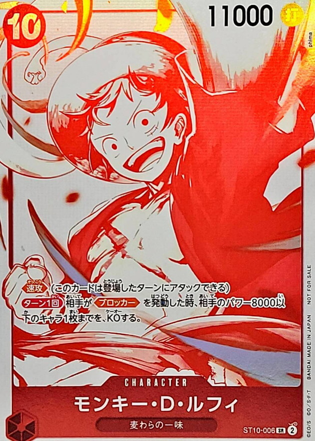 ST10-006 蒙其・D・魯夫(赤白版)