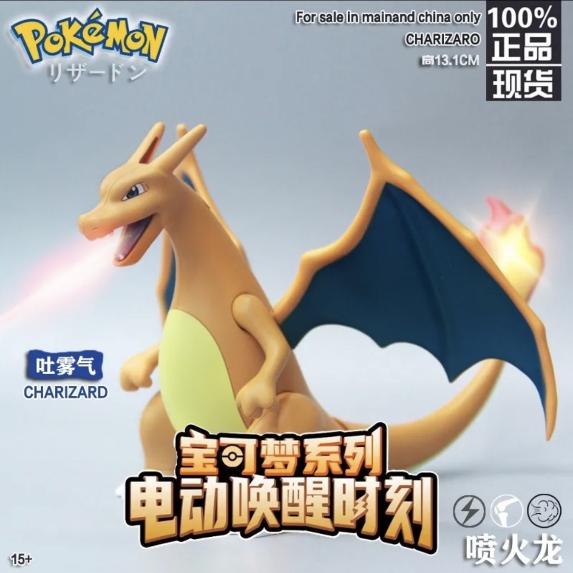 <正版授權>寶可夢Pokemon 神奇寶貝 噴火龍 噴霧加濕氣 公仔