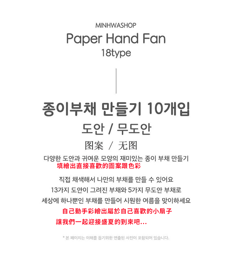 韓式DIY小圓扇材料包 (一套10件) DY3351