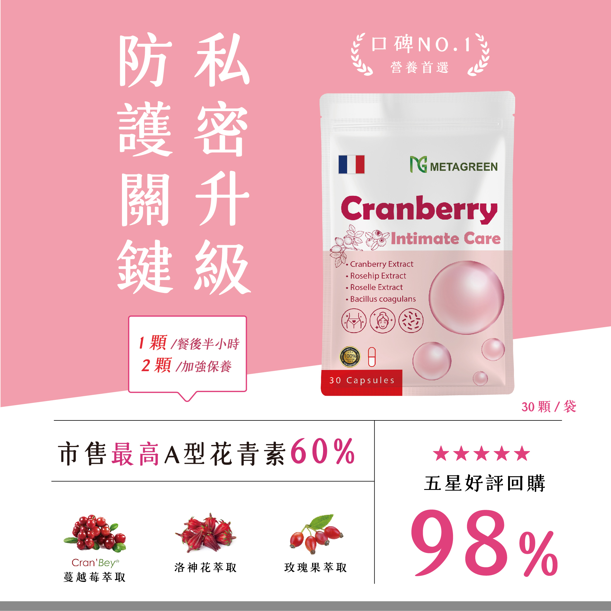 【蔓蔓變美】蔓蔓美蔓越莓益生菌(30粒/袋)