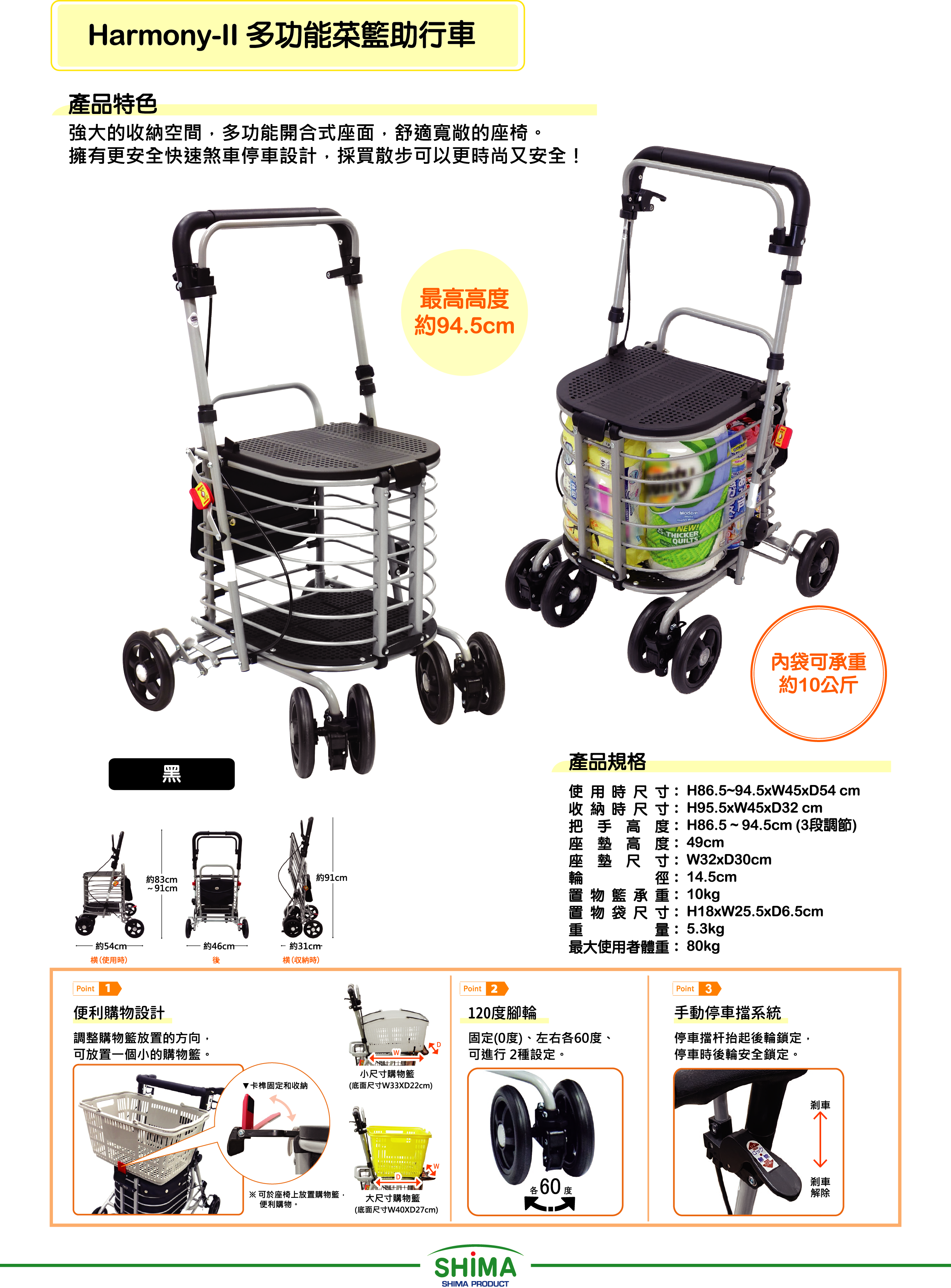 SHIMA-Harmony-AL II 多功能散步購物車