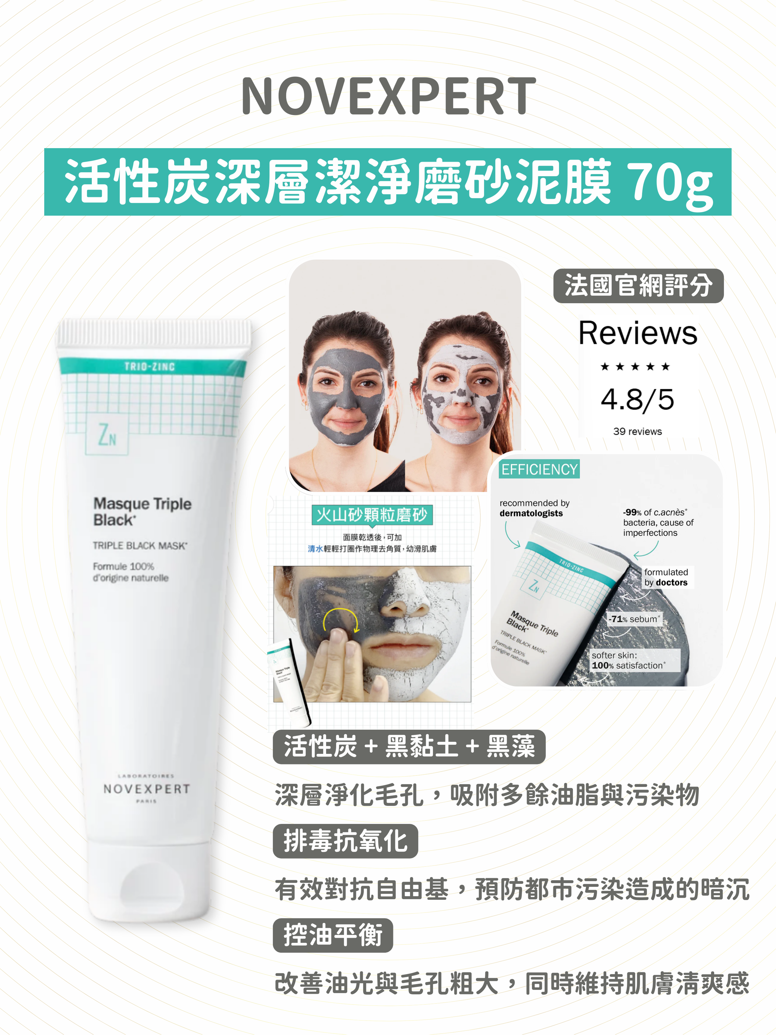 Novexpert - 活性炭深層潔淨磨砂泥膜 70g (到期日: 3/2027)