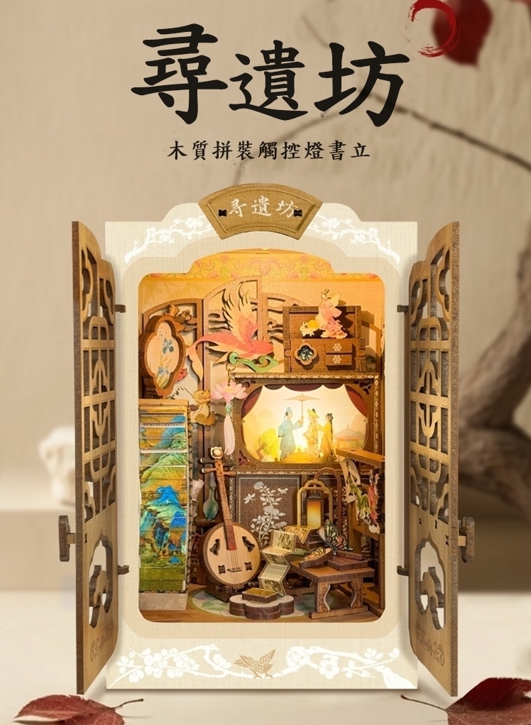 DIY袖珍小屋_ 寄放時光【SQ-02C】尋遺坊