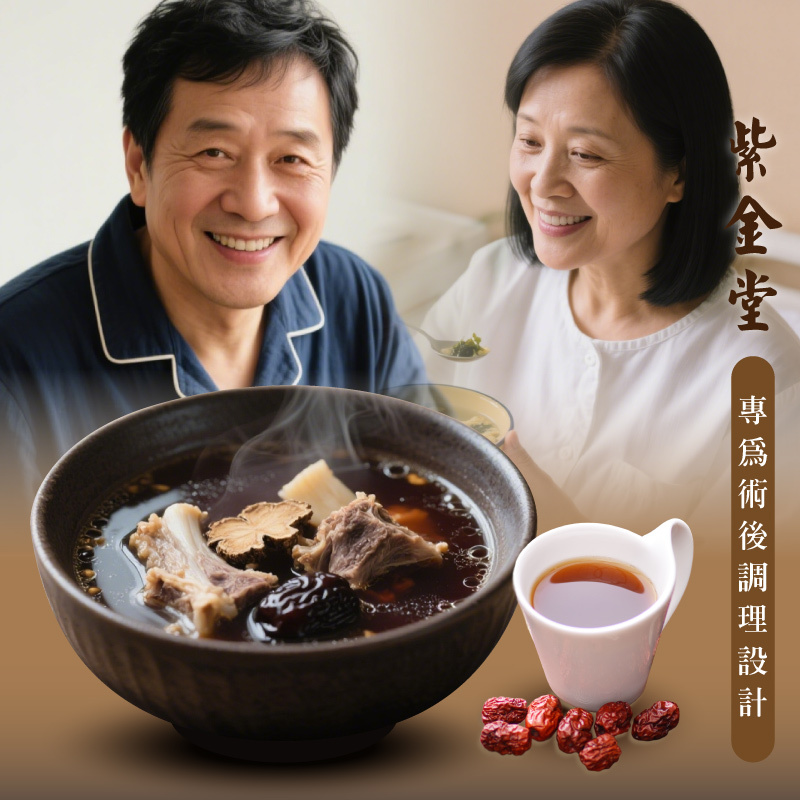 術後元氣燉湯  溫補版