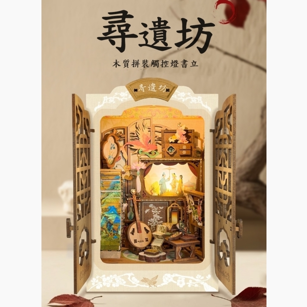 DIY袖珍小屋_ 寄放時光【SQ-02C】尋遺坊