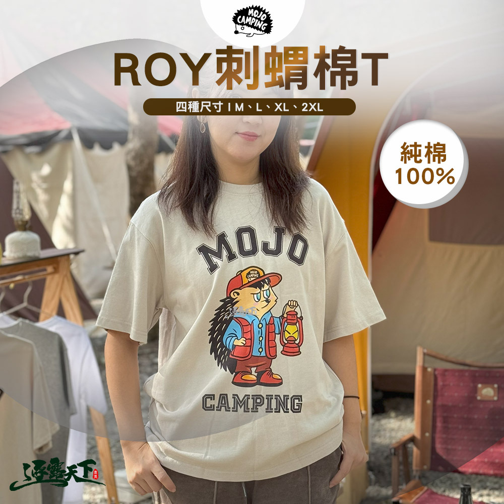 MOJO CAMPING ROY刺蝟棉T