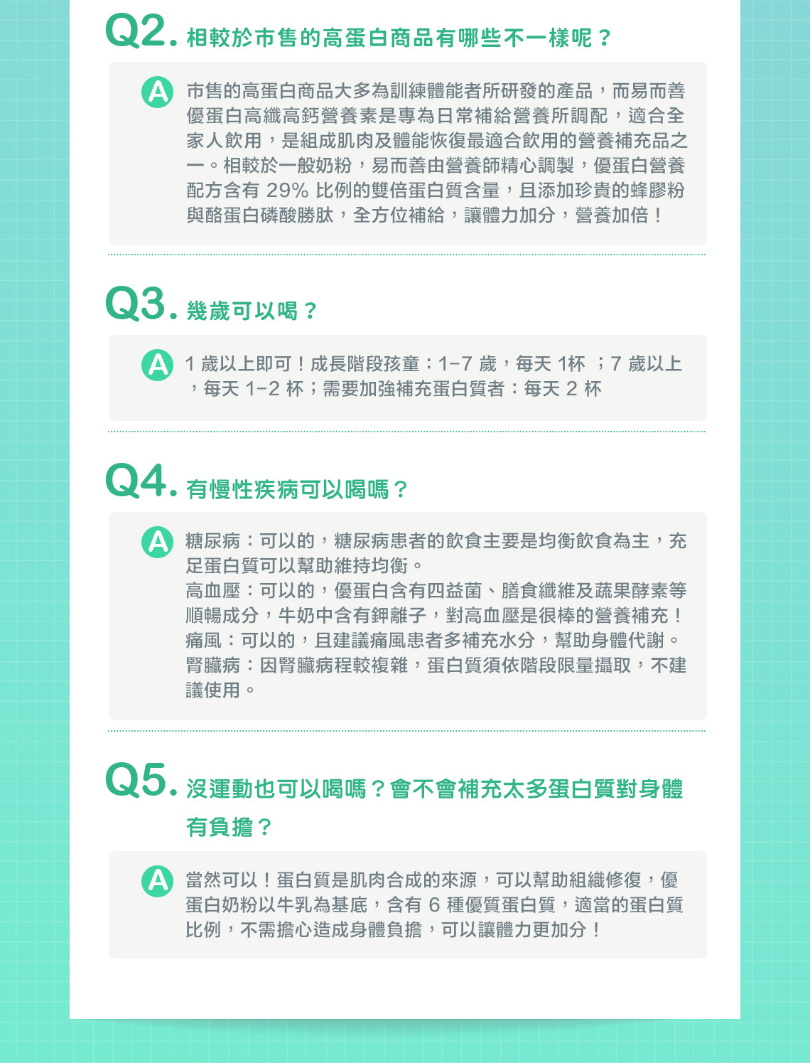 相較市售高蛋白商品有何不同?幾歲可以喝?有慢性疾病可以喝嗎?