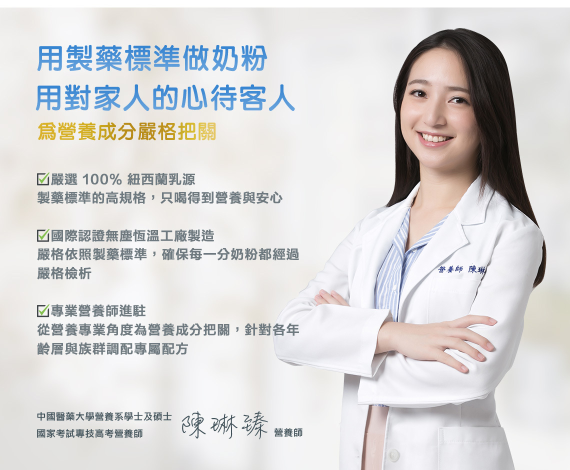 用製藥標準做奶粉,用對家人的心待客人,為營養成分嚴格把關。