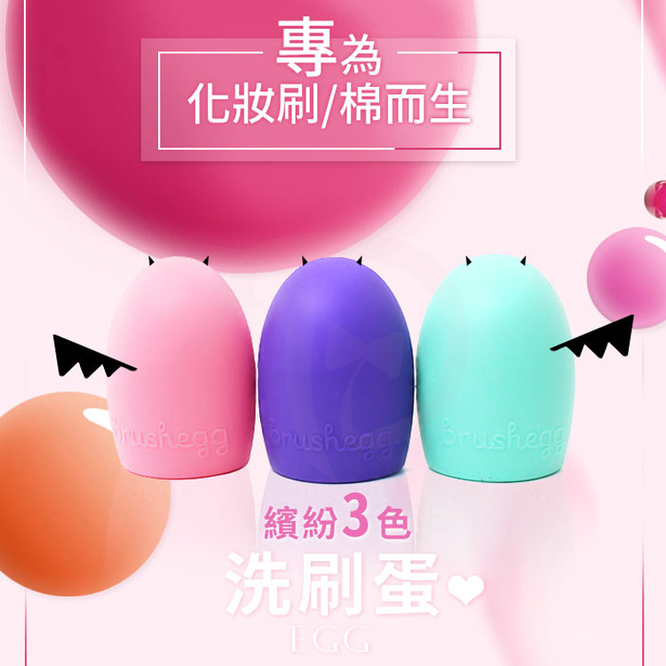 brush egg 洗刷蛋【AQ032】