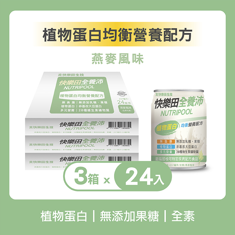 三箱優惠【特食】植物蛋白均衡營養配方(全素/無添加果糖/燕麥風味) 24入 3箱組