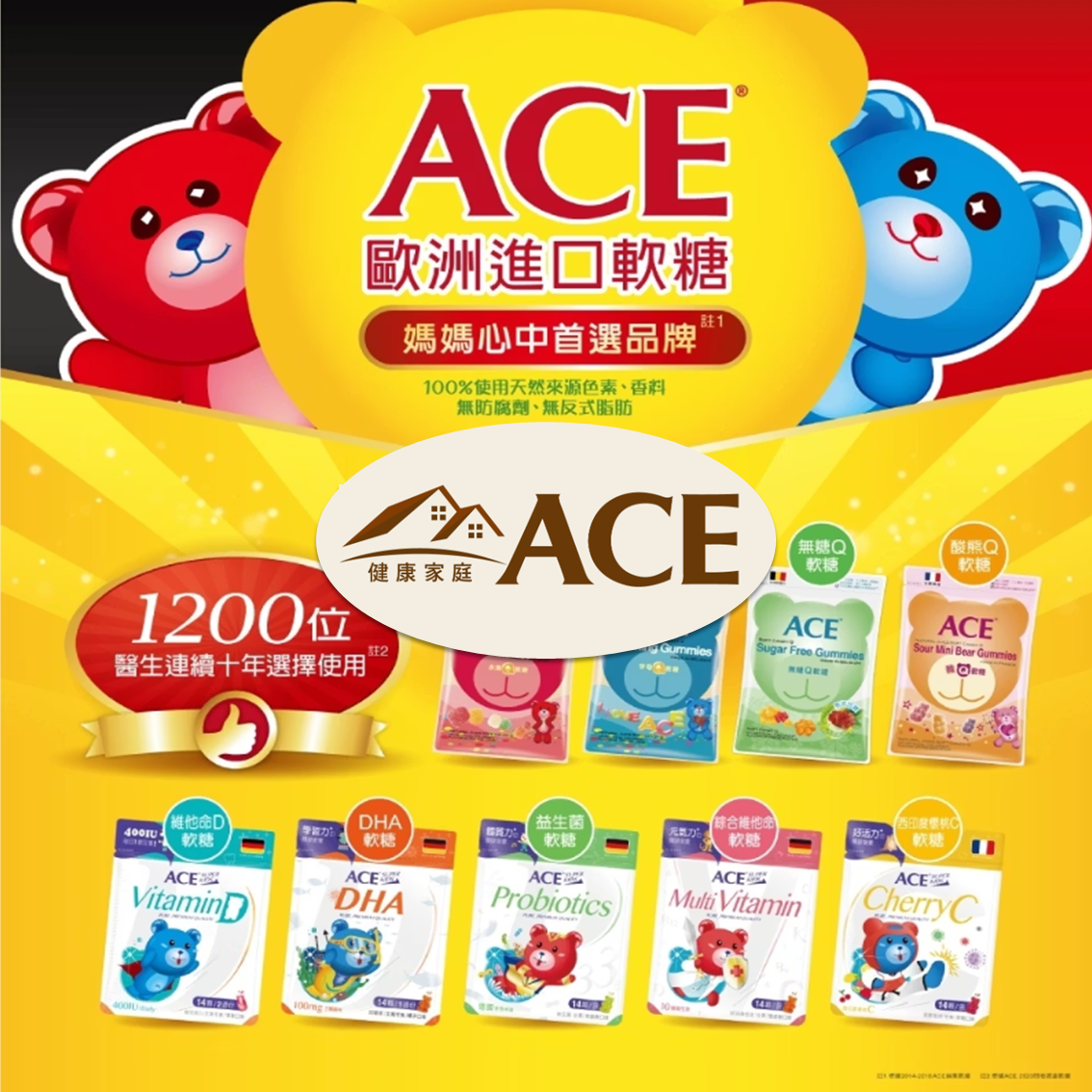 (團購)ACE軟糖(01/27到貨)