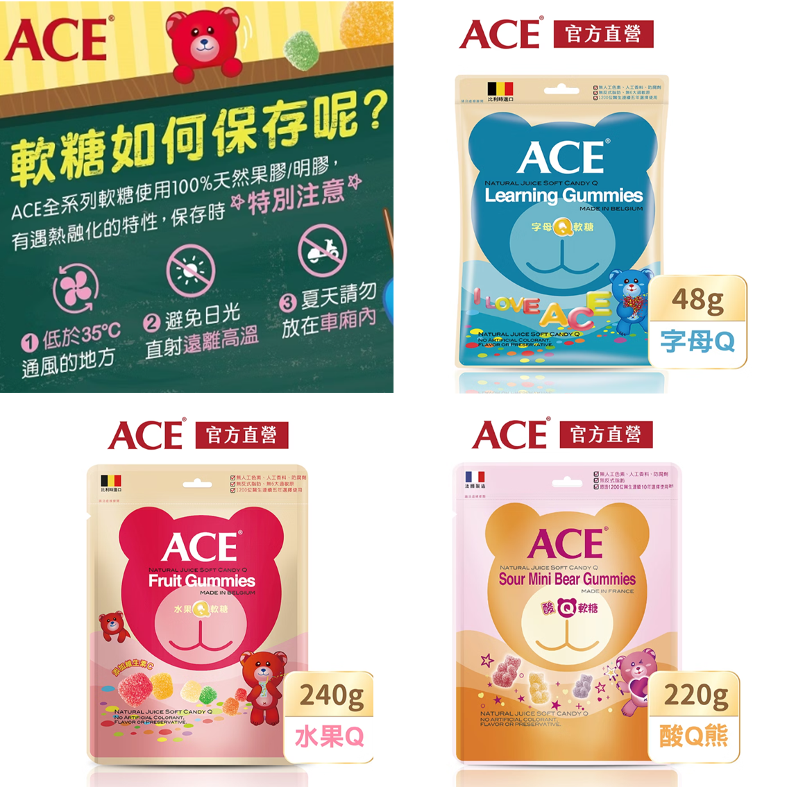 (團購)ACE軟糖(01/27到貨)