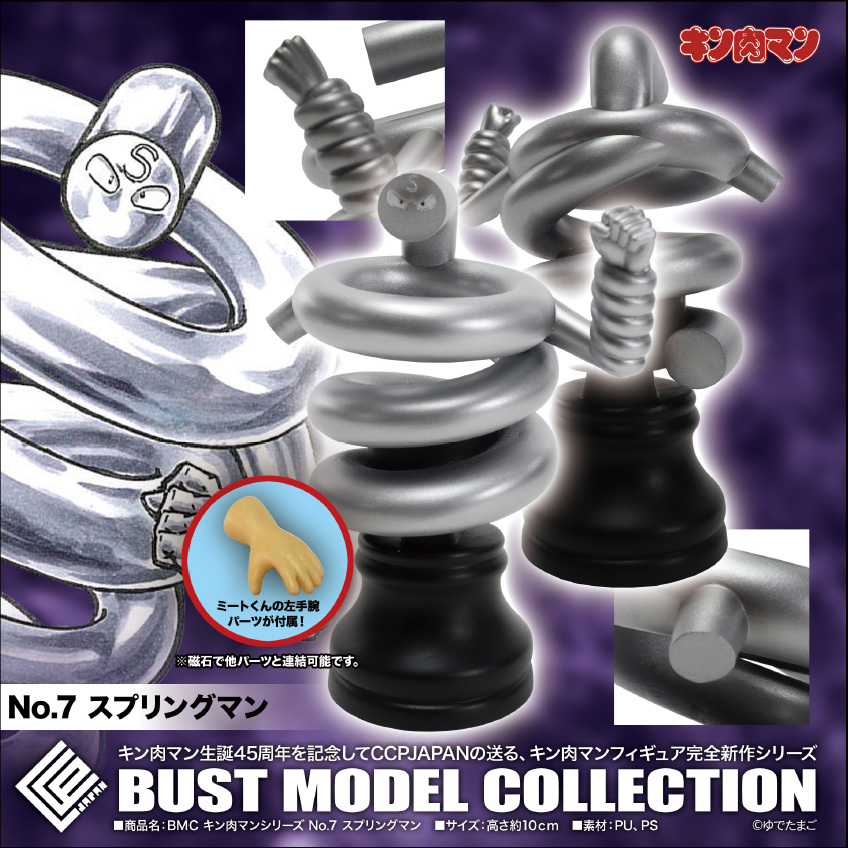 BMC "Kinnikuman" Series No. 7 Springman