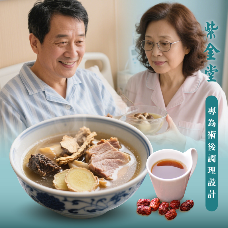 術後修復燉湯  平補版