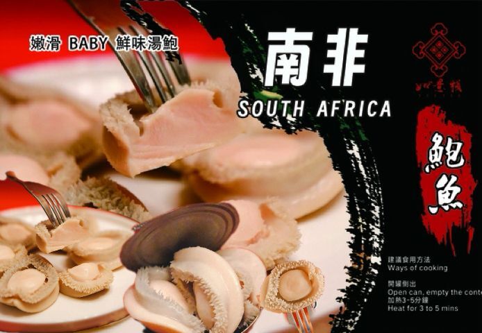 (4271)【多件優惠】 18頭罐頭鮑