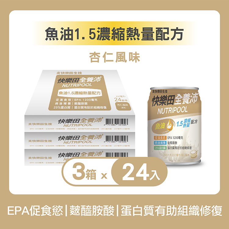 三箱優惠｜魚油1.5濃縮熱量配方(葷食/杏仁風味) 24入 3箱組
