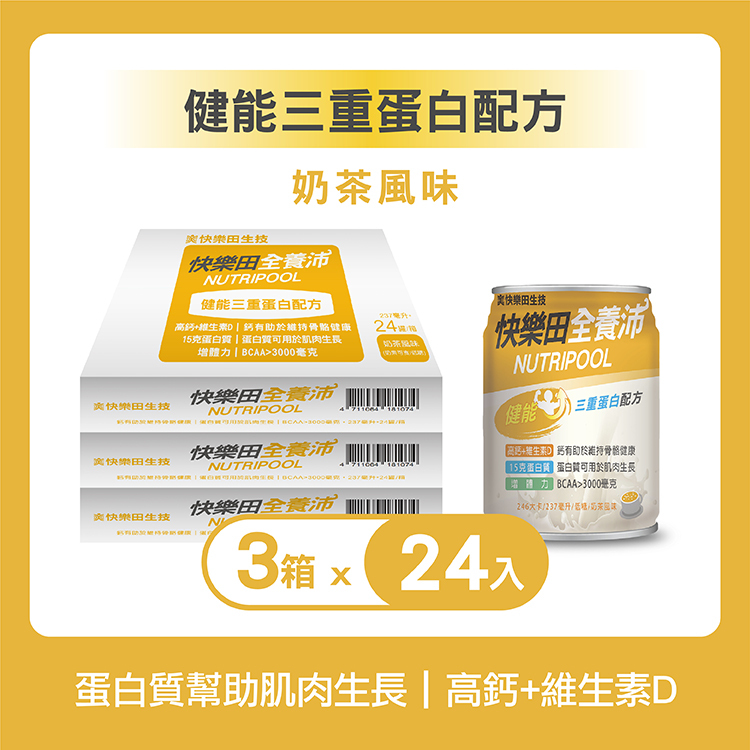 三箱優惠｜健能三重蛋白配方(奶素/低糖/奶茶風味) 24入 3箱組