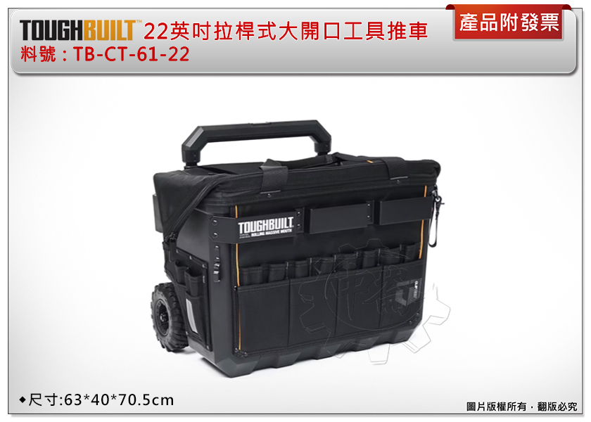 ＊中崙五金【附發票】TOUGHBUILT 托比爾 22"拉桿式大開口工具推車 TB-CT-61-22 附輪手推車