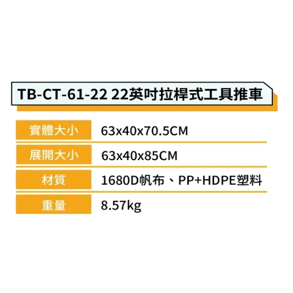 ＊中崙五金【附發票】TOUGHBUILT 托比爾 22"拉桿式大開口工具推車 TB-CT-61-22 附輪手推車