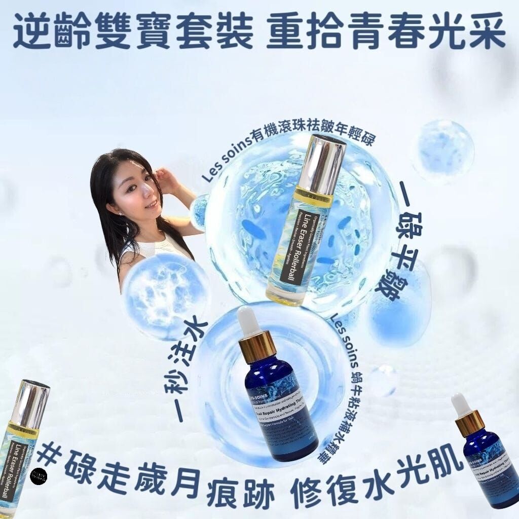 (對抗虎紋、額頭紋、眉心紋)✨- 天然賦活，擊退歲月痕✨Les soins 有機滾珠祛皺年輕碌 Z286