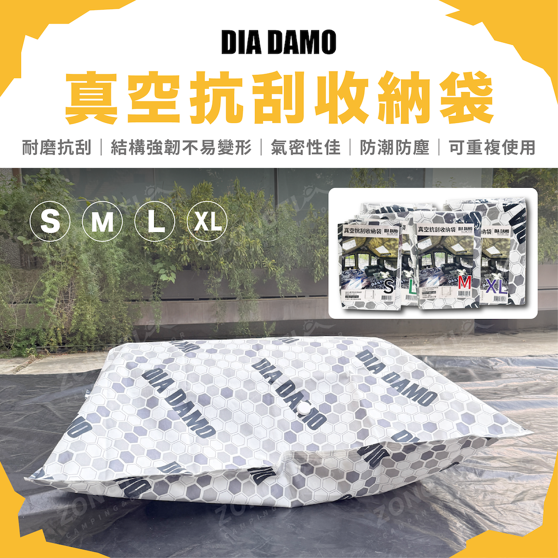 【DIA DAMO 迪達蒙】真空抗刮收納袋｜壓縮袋 G-H1-2