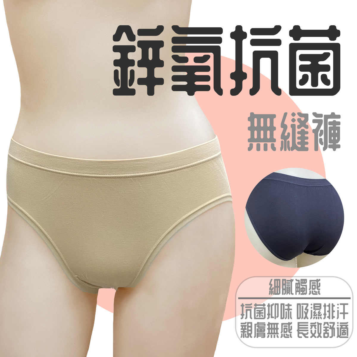 鋅氧抗菌無縫褲-900