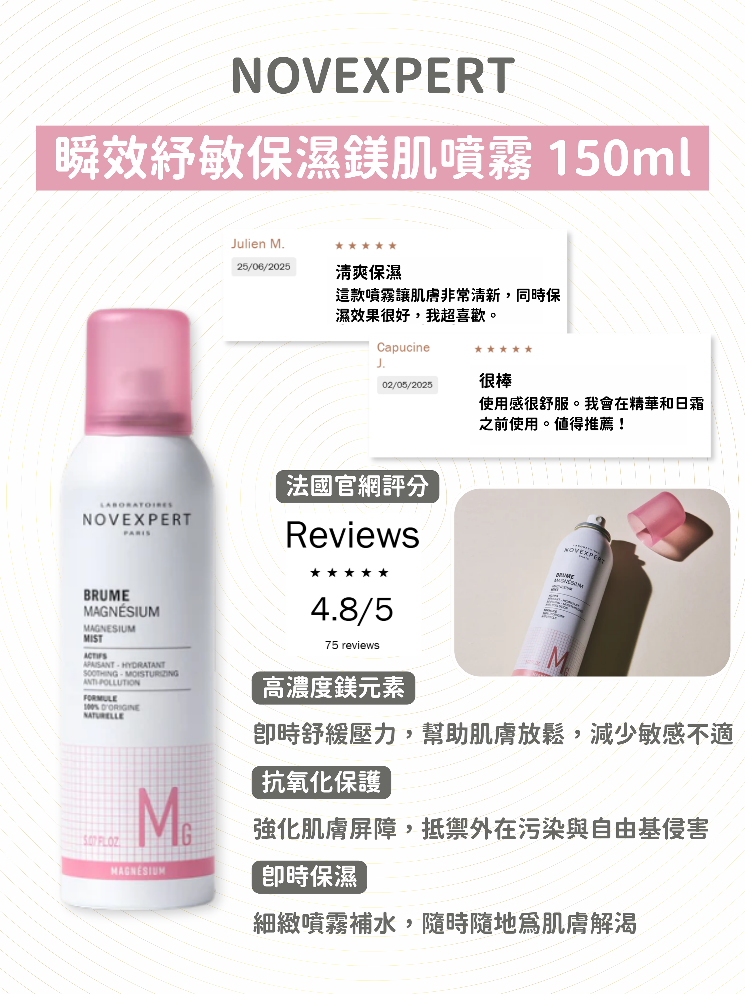 Novexpert - 瞬效紓敏保濕鎂肌噴霧 150ML