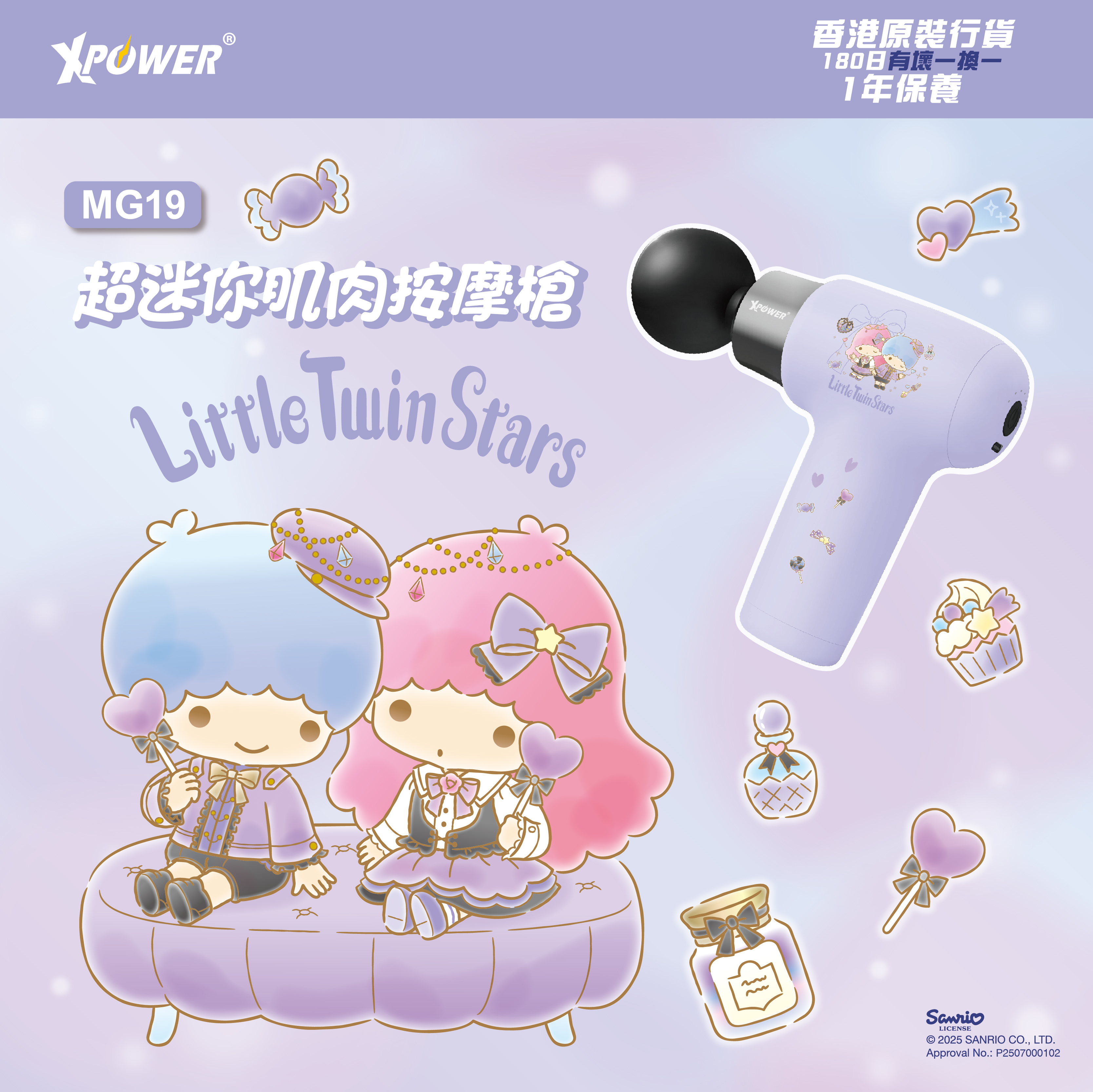 XPower x Sanrio Little Twin Stars MG19 超迷你肌肉按摩槍
