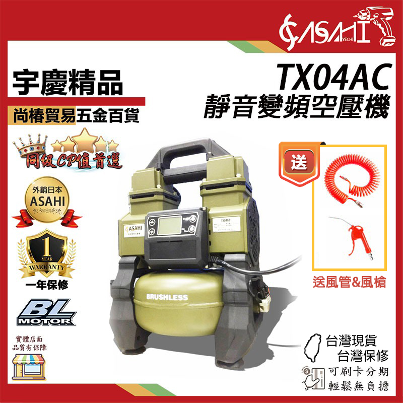 附發票｜TX04AC｜靜音變頻空壓機 送風管&風槍 110V 5L 5公升 便攜小型木工噴涂打氣泵