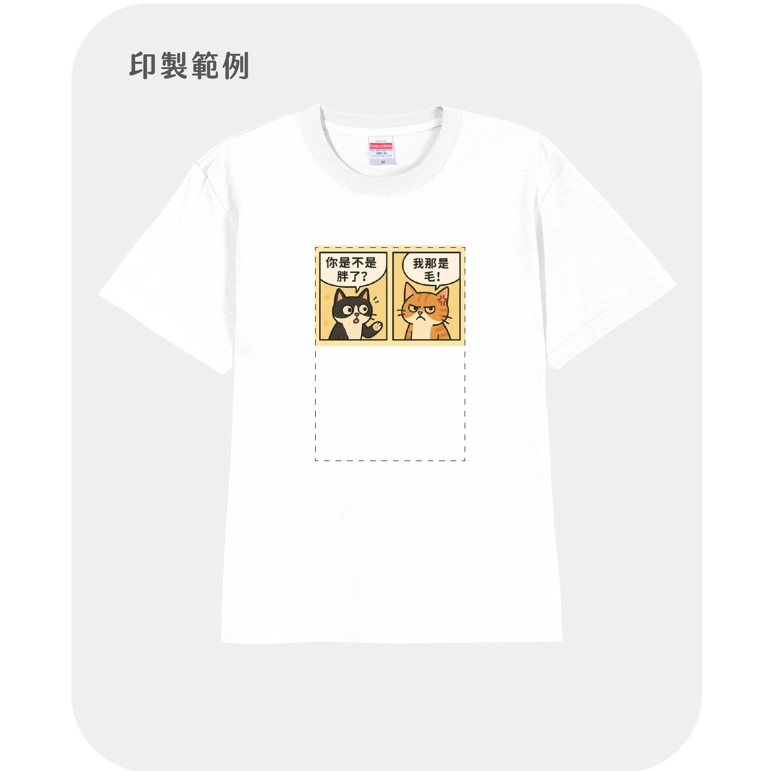 快速下單_單面印製白T