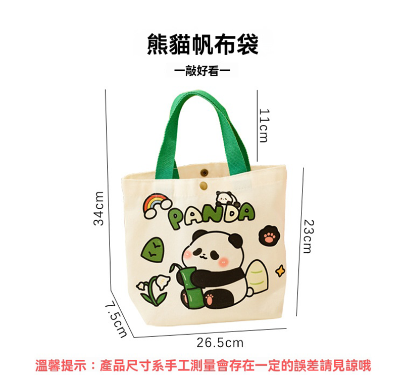 可愛熊貓伴手禮帆布包 A3080