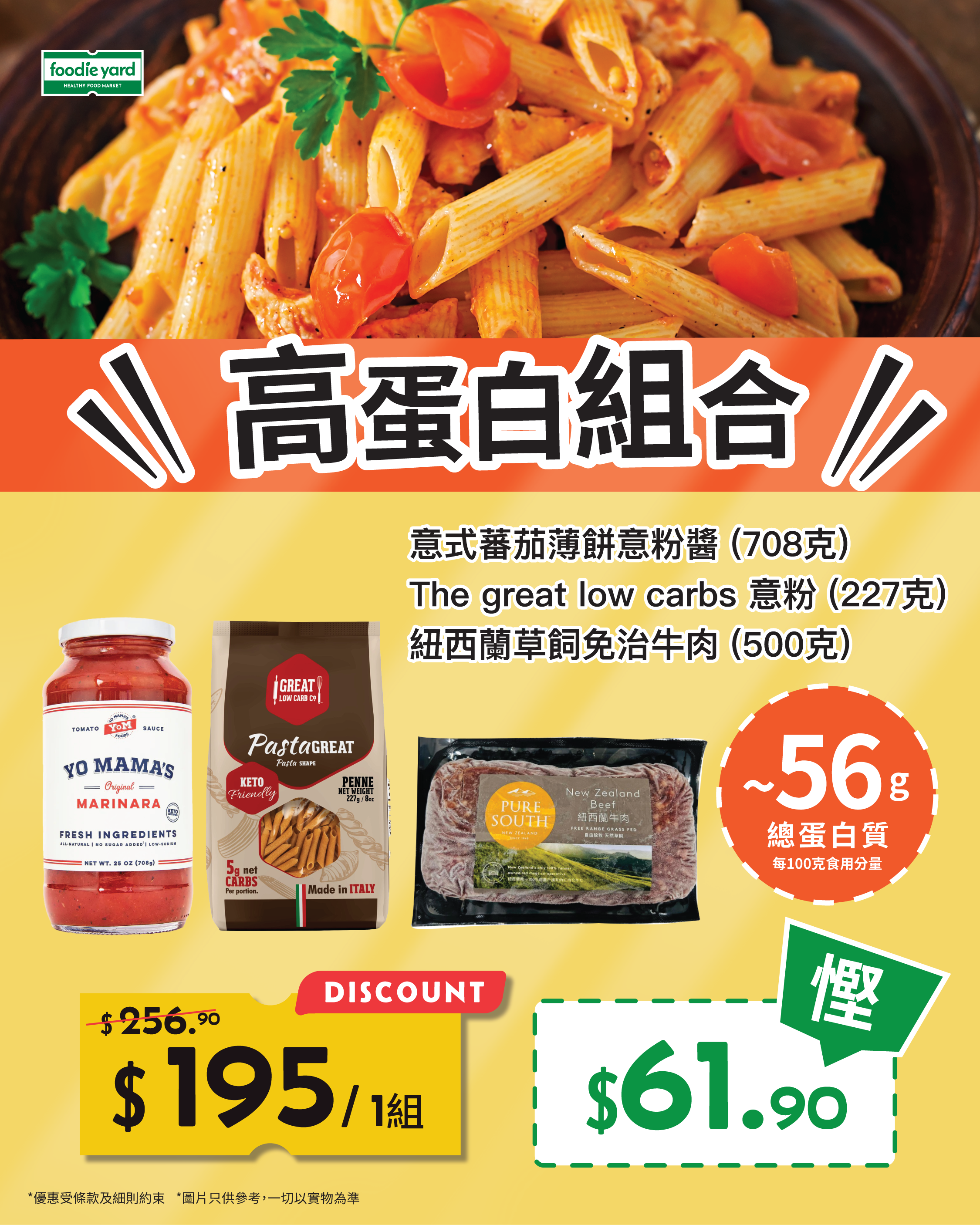 高蛋白組合 蕃茄肉碎長通粉