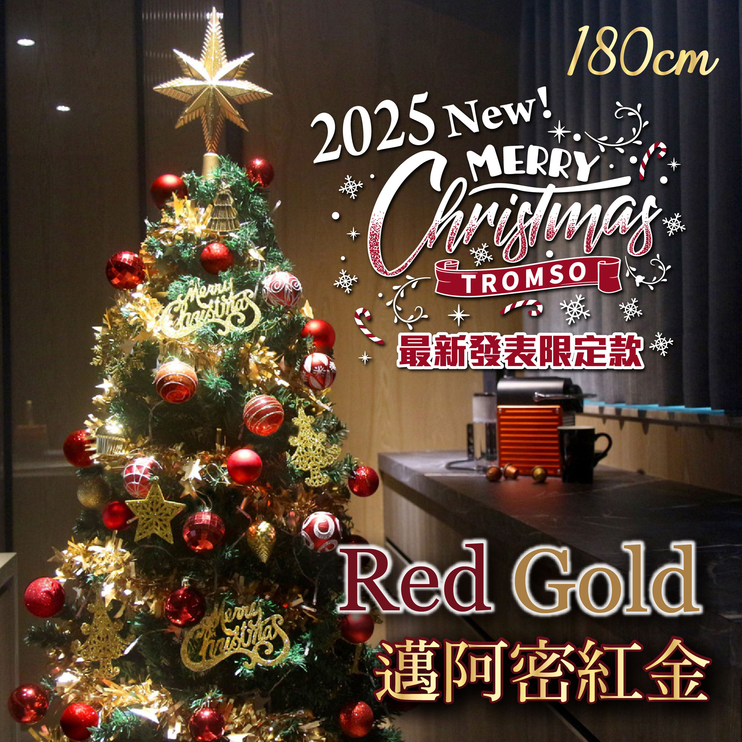 2025頂級豪華聖誕樹(180cm) -邁阿密紅金