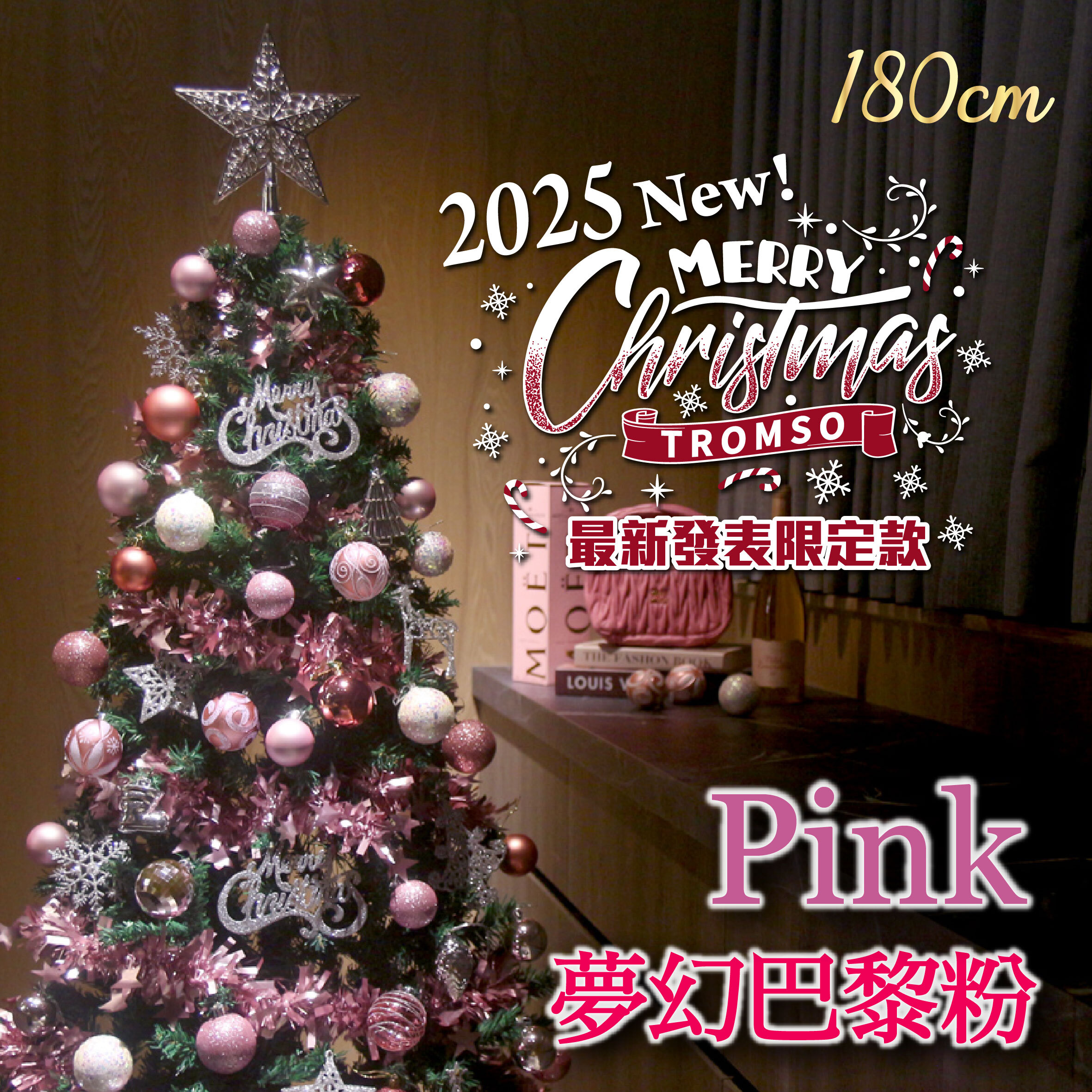 2025頂級豪華聖誕樹(180cm) -夢幻巴黎粉
