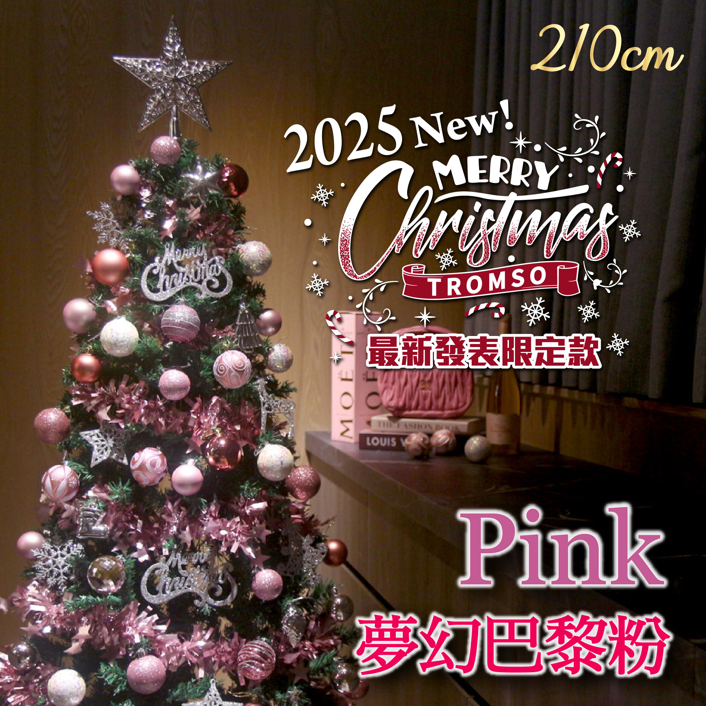 2025頂級豪華聖誕樹(210cm) - 夢幻巴黎粉