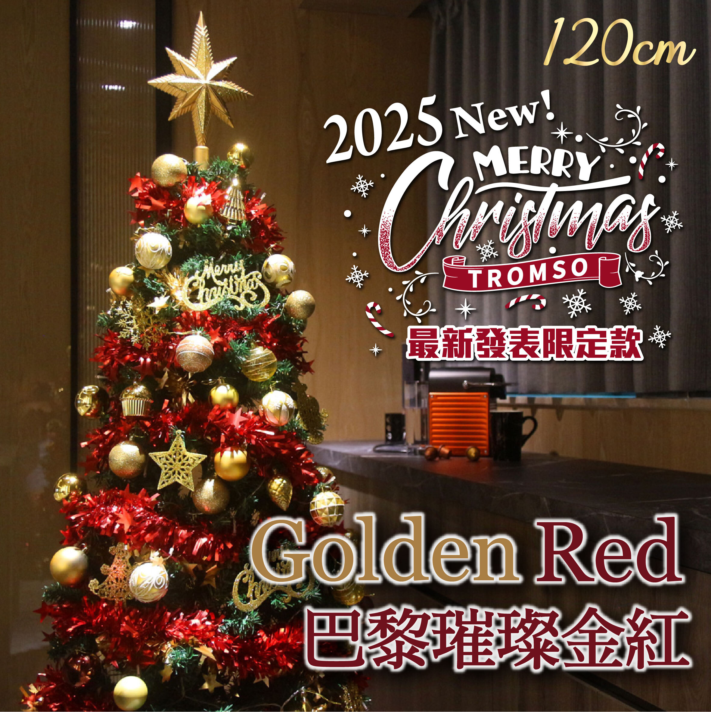 2025頂級豪華聖誕樹(120cm) - 巴黎璀璨金紅