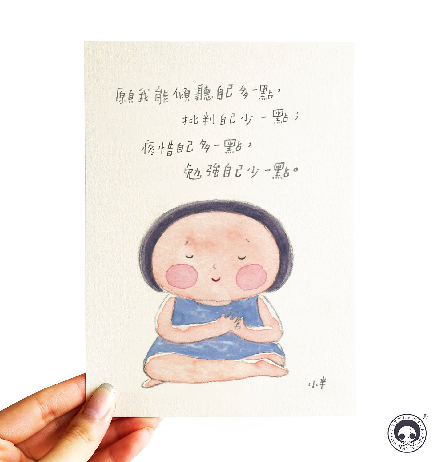 小半畫 「按着你的節奏」感受生活系列