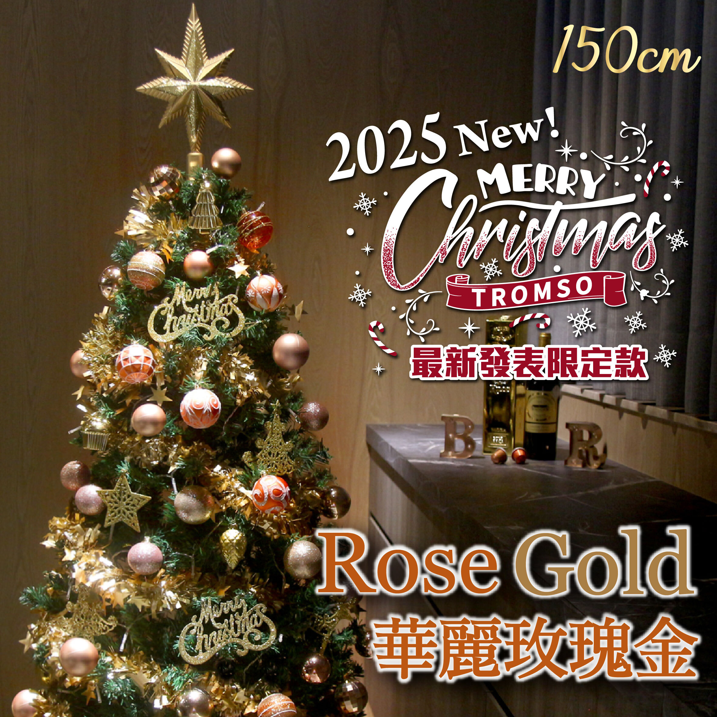 2025頂級豪華聖誕樹(150cm) - 華麗玫瑰金